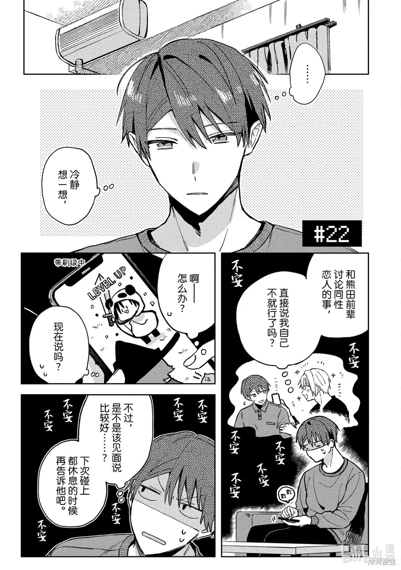 網游線下面基來的人卻是自家魔鬼上司,第22话,第1张
