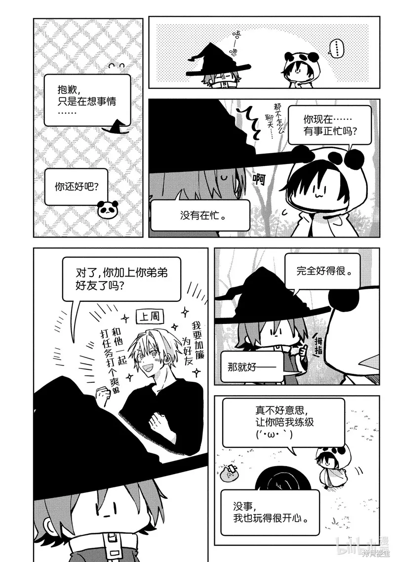 網游線下面基來的人卻是自家魔鬼上司,第22话,第2张
