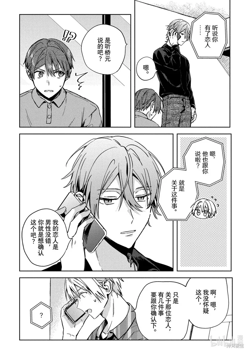 網游線下面基來的人卻是自家魔鬼上司,第22话,第24张