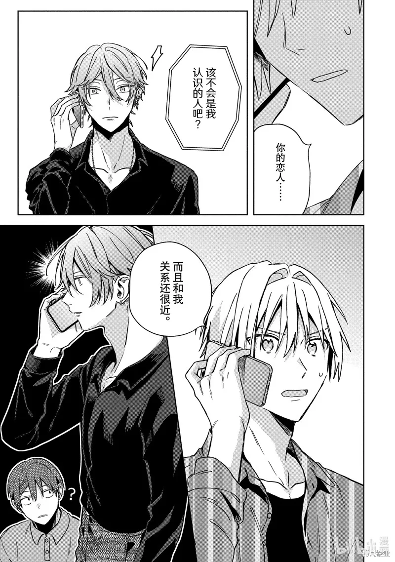 網游線下面基來的人卻是自家魔鬼上司,第22话,第25张
