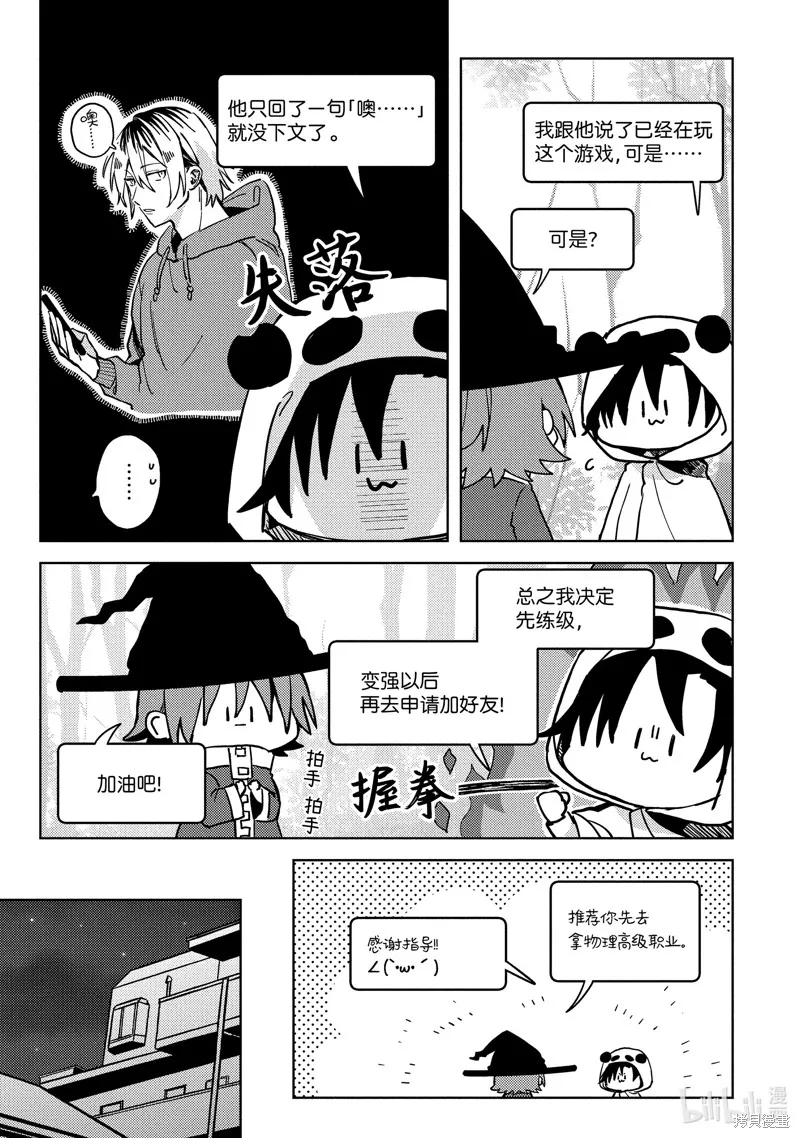 網游線下面基來的人卻是自家魔鬼上司,第22话,第3张