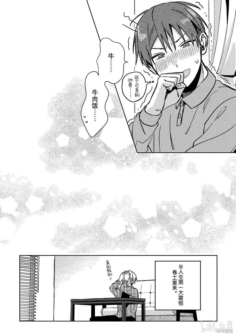 網游線下面基來的人卻是自家魔鬼上司,第22话,第32张