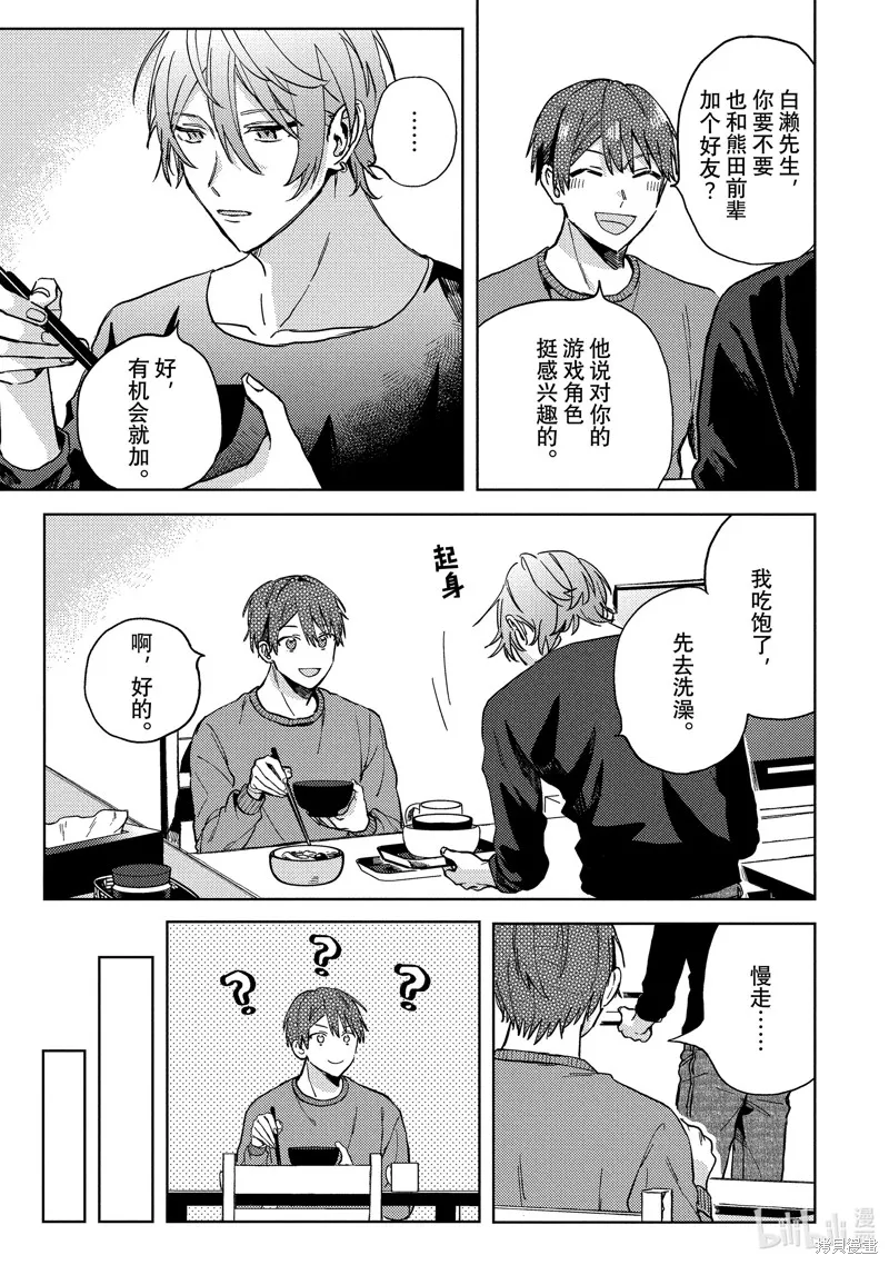 網游線下面基來的人卻是自家魔鬼上司,第22话,第5张