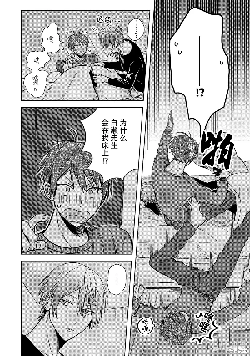 網游線下面基來的人卻是自家魔鬼上司,第22话,第8张