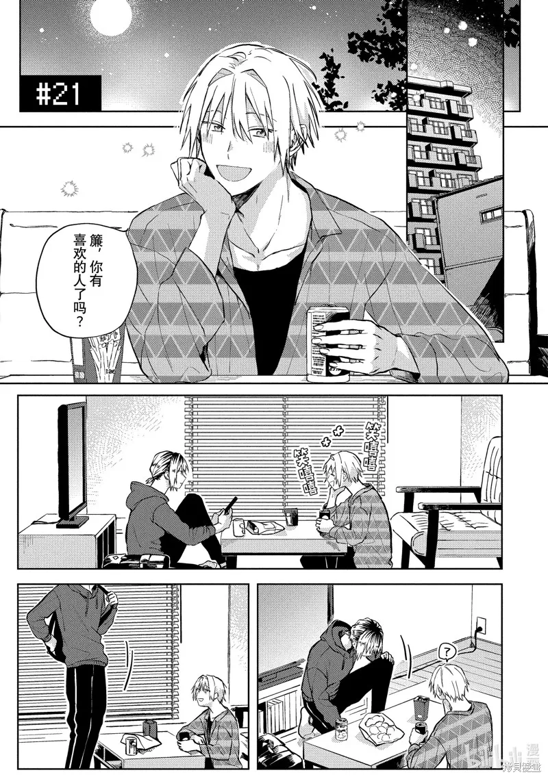 網游線下面基來的人卻是自家魔鬼上司,第21话,第1张