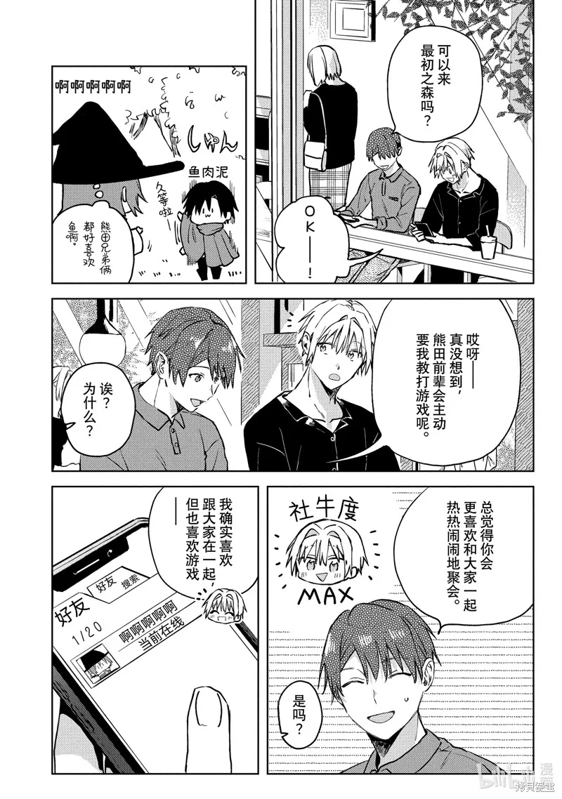 網游線下面基來的人卻是自家魔鬼上司,第21话,第10张