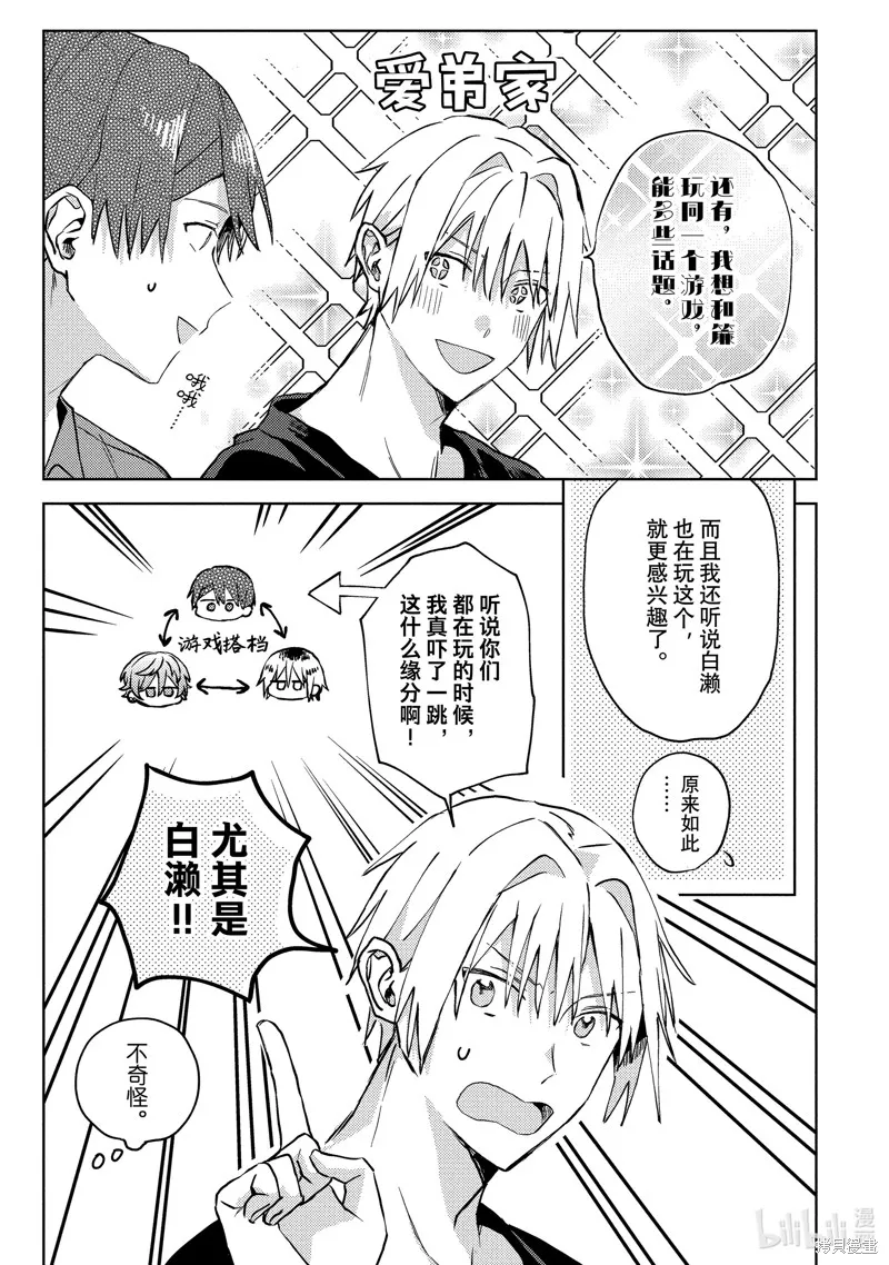 網游線下面基來的人卻是自家魔鬼上司,第21话,第11张