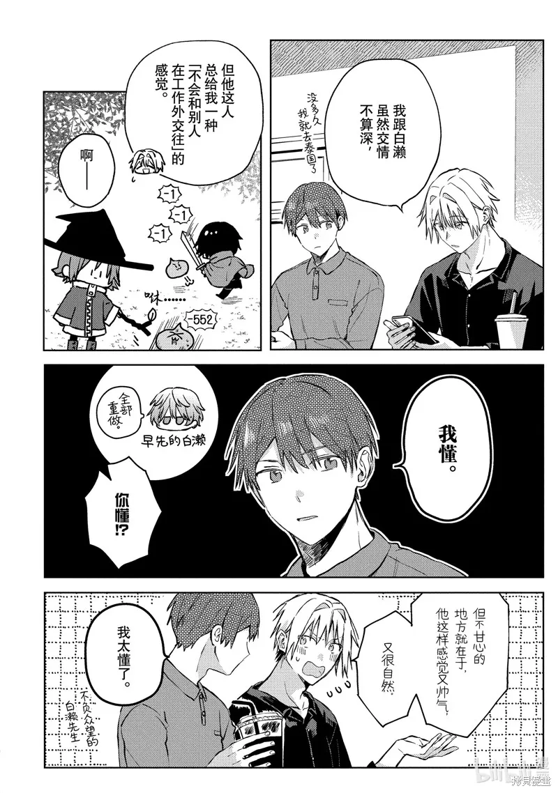 網游線下面基來的人卻是自家魔鬼上司,第21话,第12张