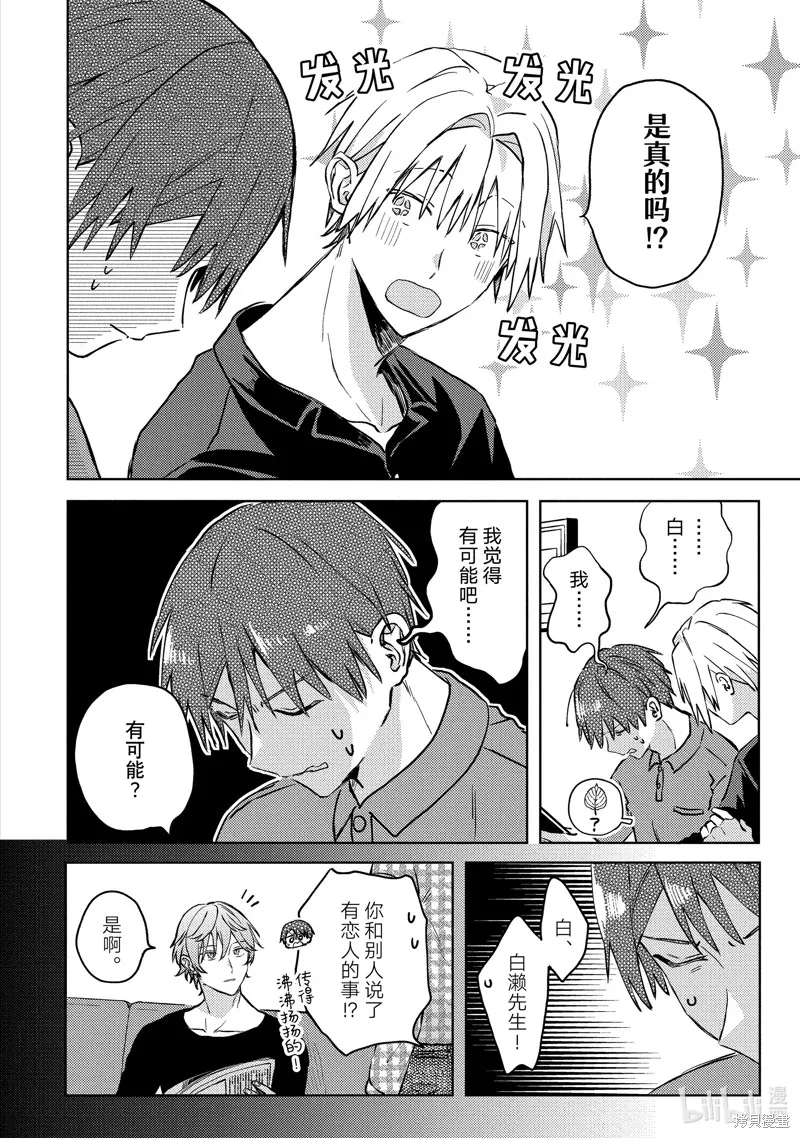 網游線下面基來的人卻是自家魔鬼上司,第21话,第14张