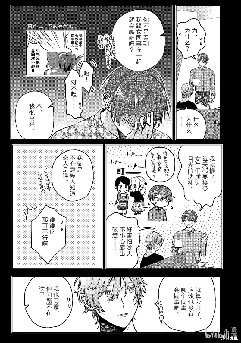 網游線下面基來的人卻是自家魔鬼上司,第21话,第15张