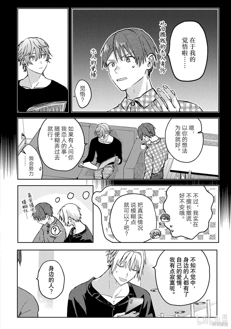 網游線下面基來的人卻是自家魔鬼上司,第21话,第16张