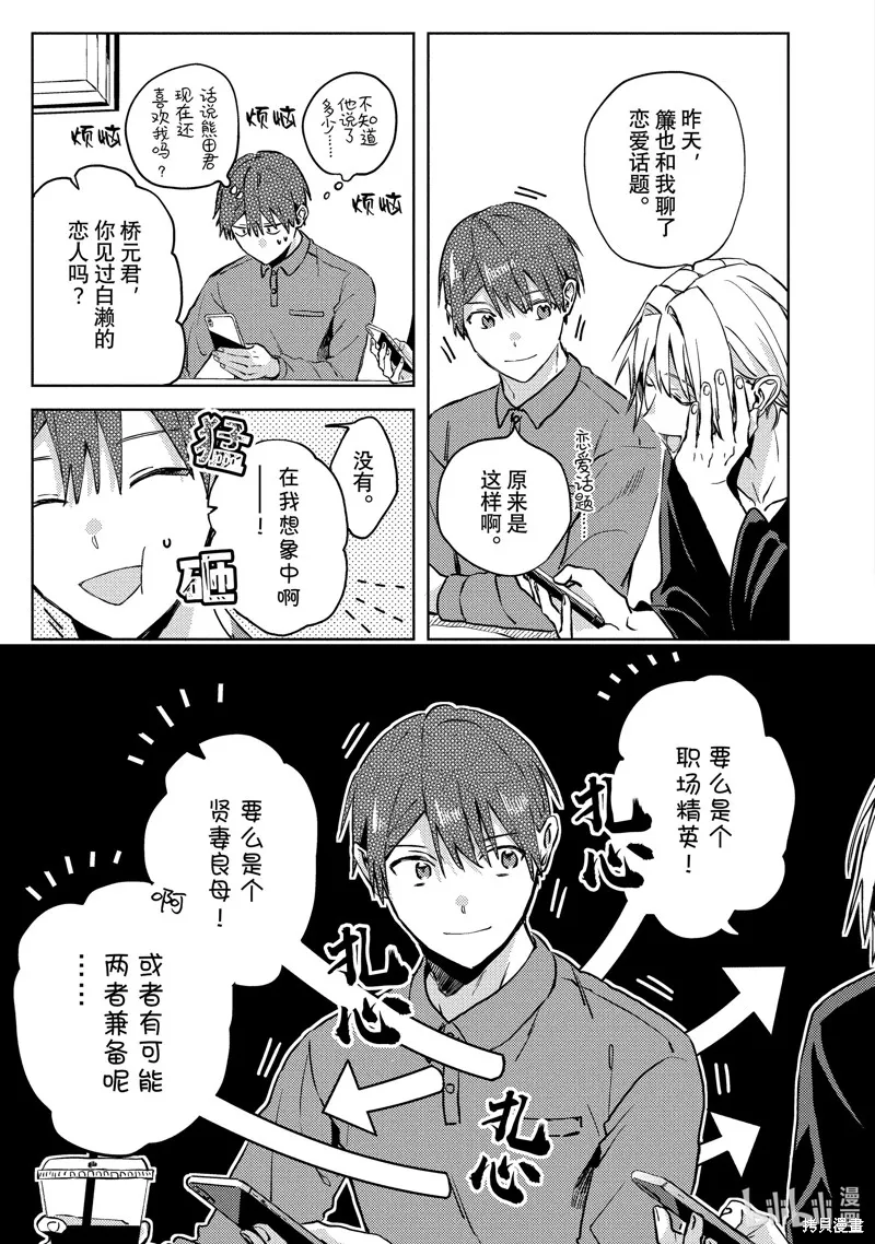 網游線下面基來的人卻是自家魔鬼上司,第21话,第17张
