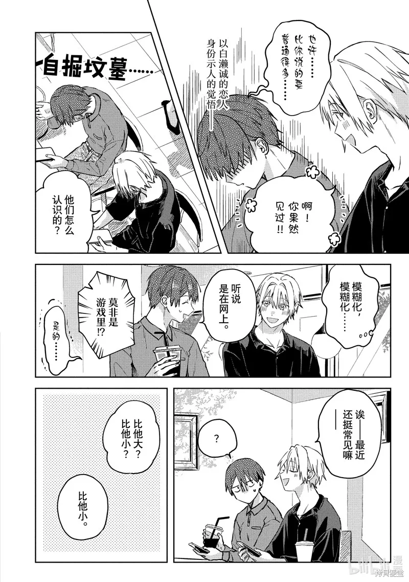 網游線下面基來的人卻是自家魔鬼上司,第21话,第18张