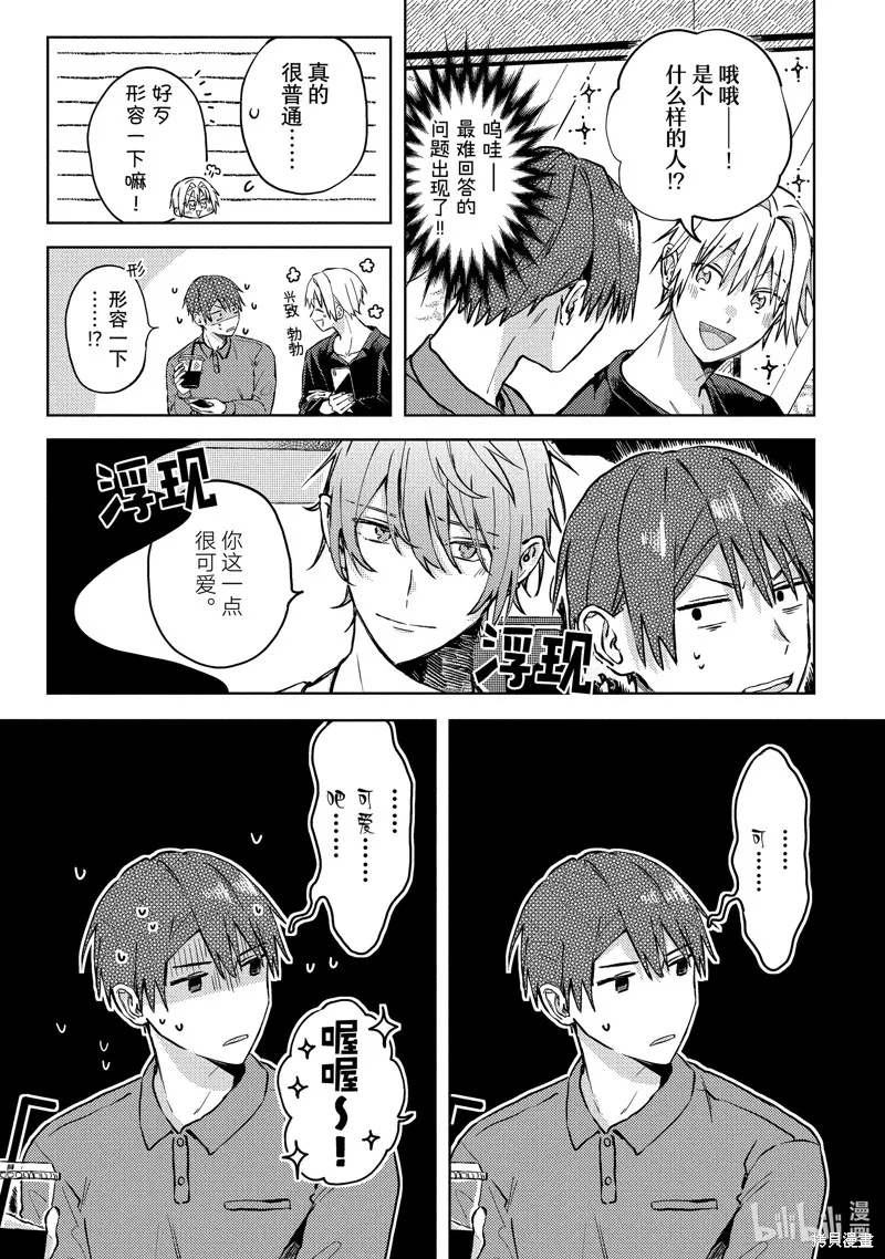 網游線下面基來的人卻是自家魔鬼上司,第21话,第19张