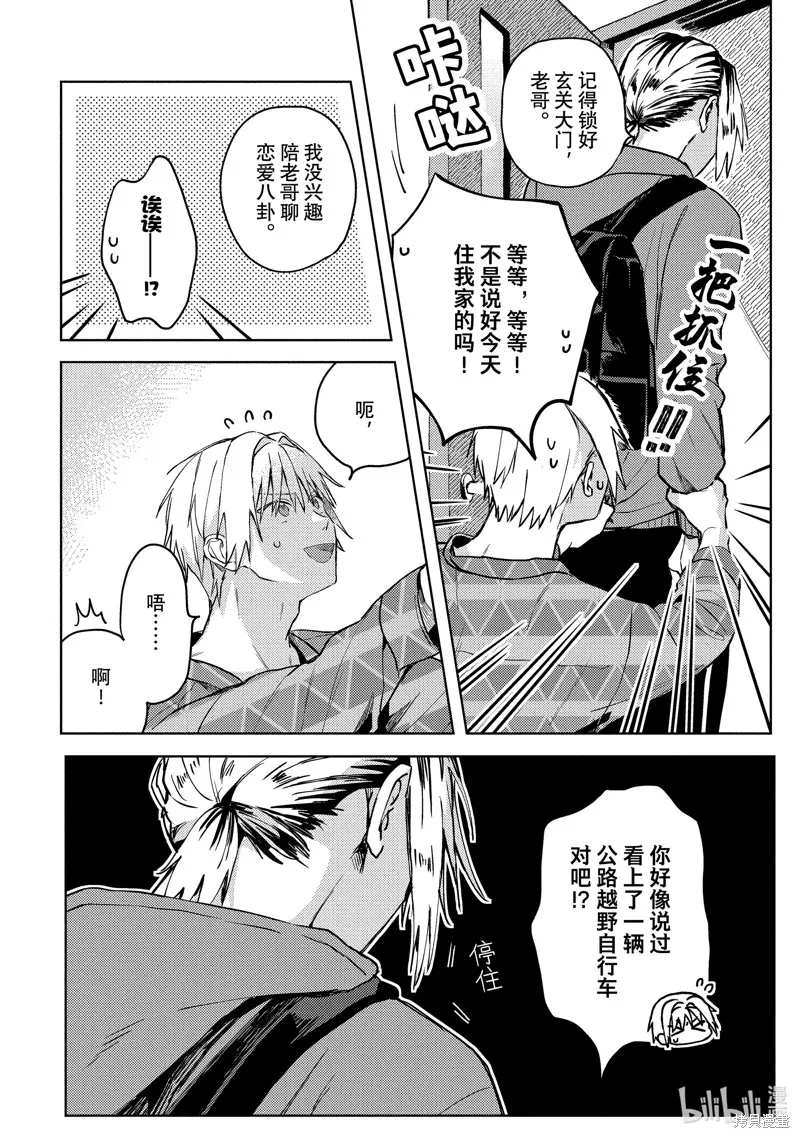 網游線下面基來的人卻是自家魔鬼上司,第21话,第2张