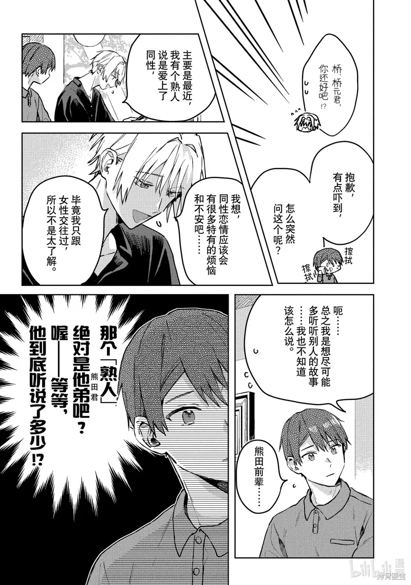 網游線下面基來的人卻是自家魔鬼上司,第21话,第21张