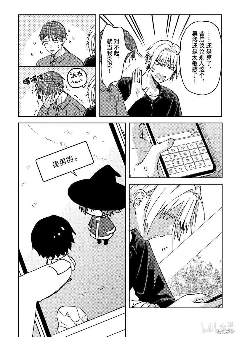 網游線下面基來的人卻是自家魔鬼上司,第21话,第22张