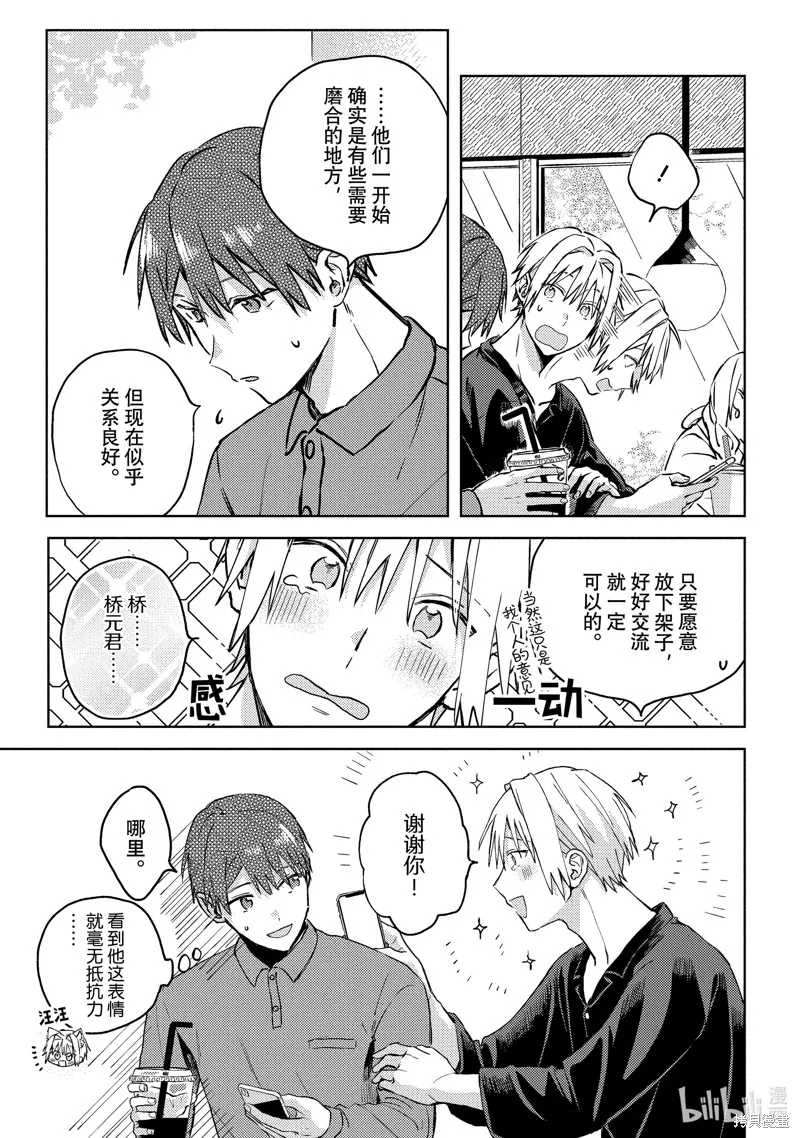 網游線下面基來的人卻是自家魔鬼上司,第21话,第23张