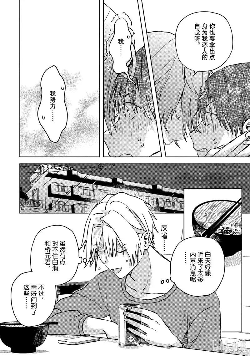 網游線下面基來的人卻是自家魔鬼上司,第21话,第26张