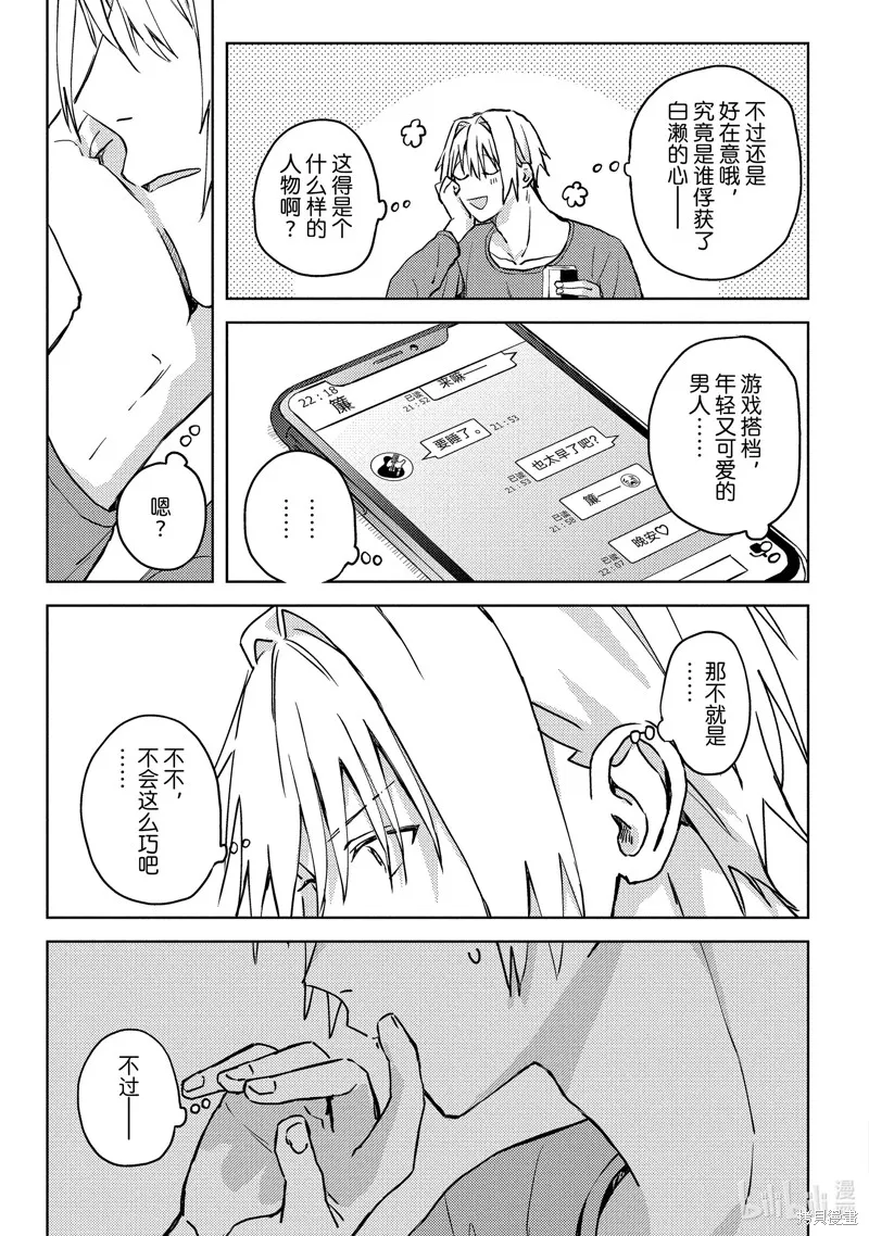 網游線下面基來的人卻是自家魔鬼上司,第21话,第27张