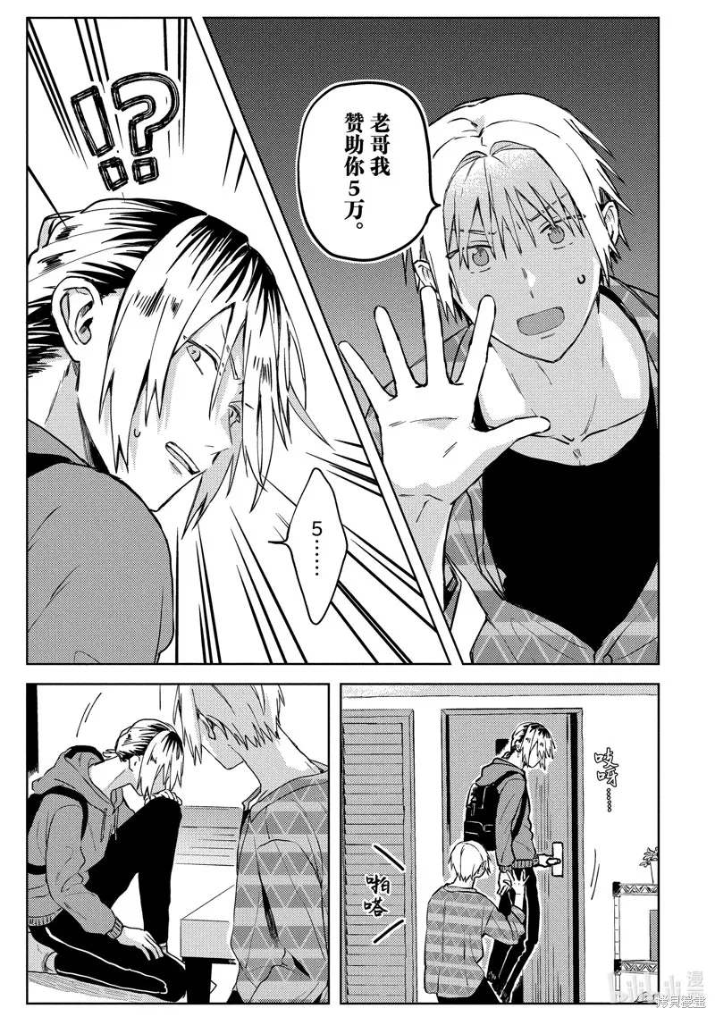 網游線下面基來的人卻是自家魔鬼上司,第21话,第3张