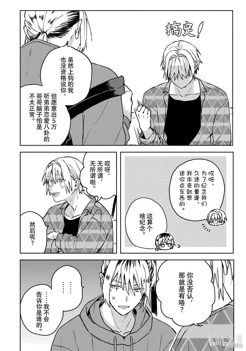 網游線下面基來的人卻是自家魔鬼上司,第21话,第4张