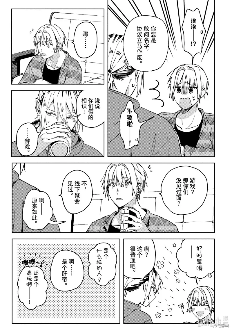 網游線下面基來的人卻是自家魔鬼上司,第21话,第5张