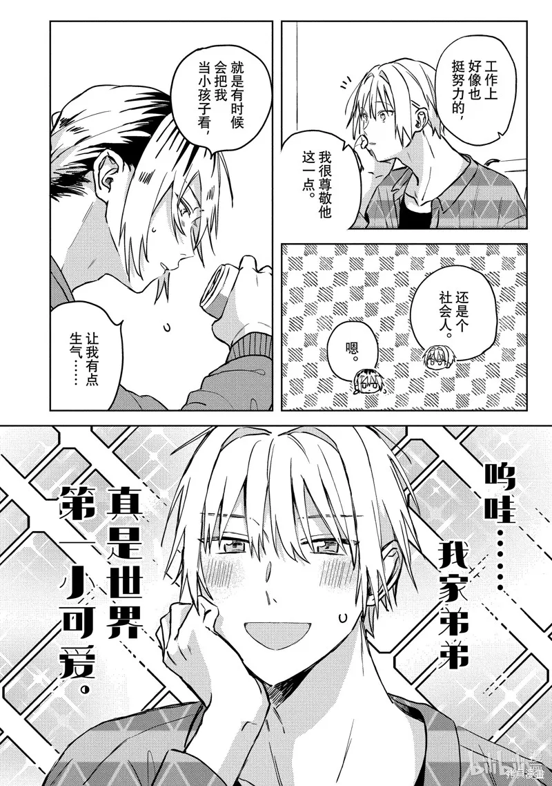 網游線下面基來的人卻是自家魔鬼上司,第21话,第6张