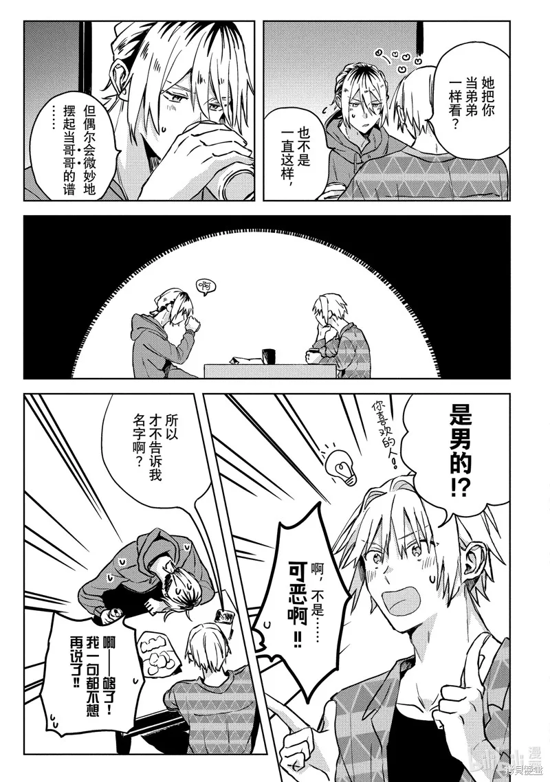 網游線下面基來的人卻是自家魔鬼上司,第21话,第7张
