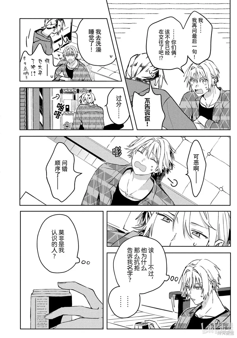 網游線下面基來的人卻是自家魔鬼上司,第21话,第8张