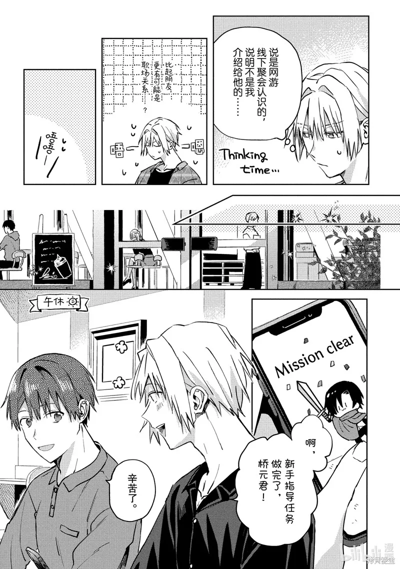網游線下面基來的人卻是自家魔鬼上司,第21话,第9张