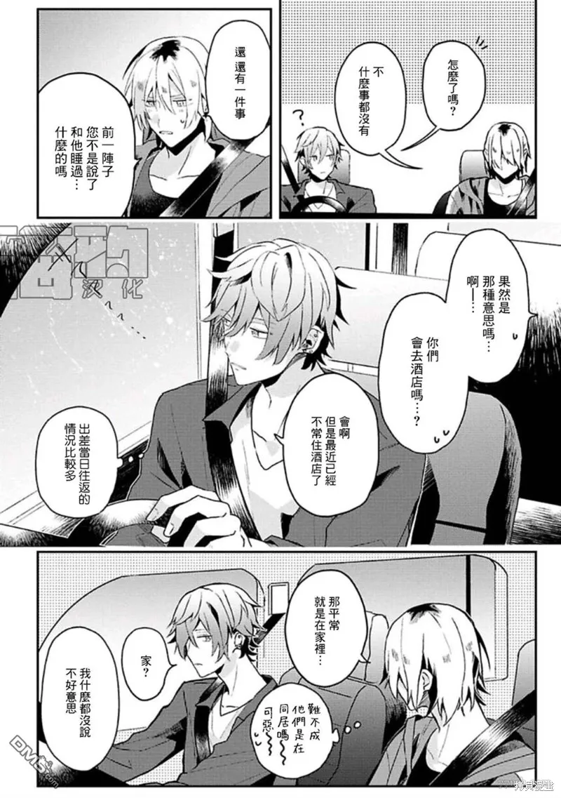 網游線下面基來的人卻是自家魔鬼上司,第14话,第10张