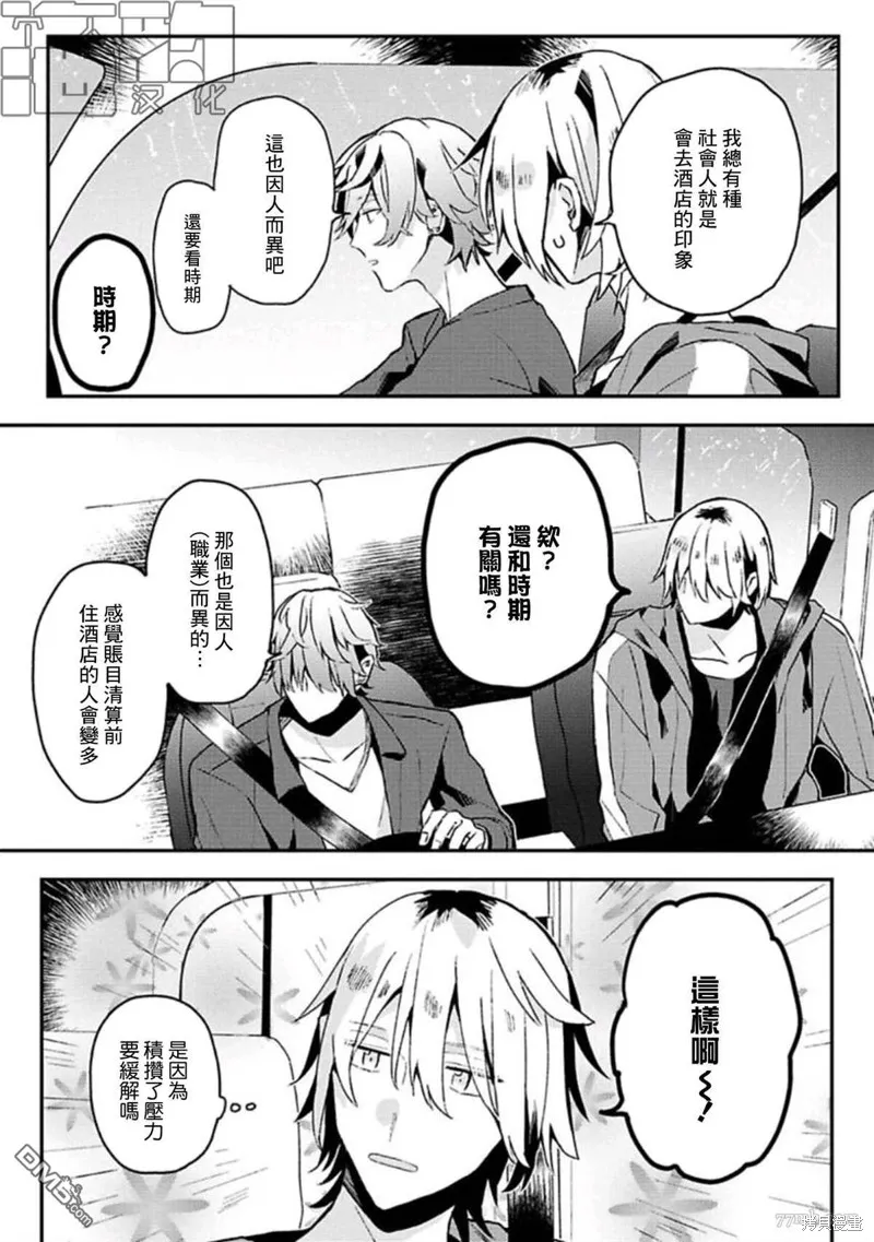 網游線下面基來的人卻是自家魔鬼上司,第14话,第11张