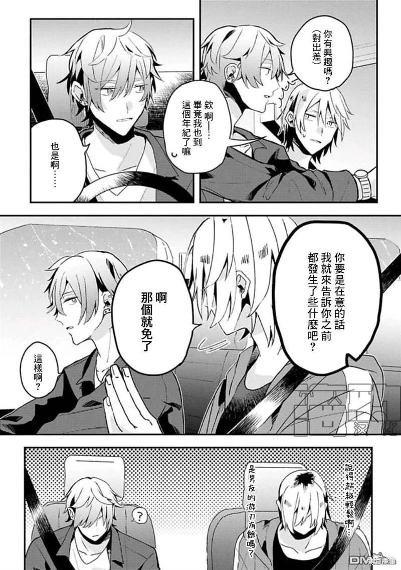 網游線下面基來的人卻是自家魔鬼上司,第14话,第12张