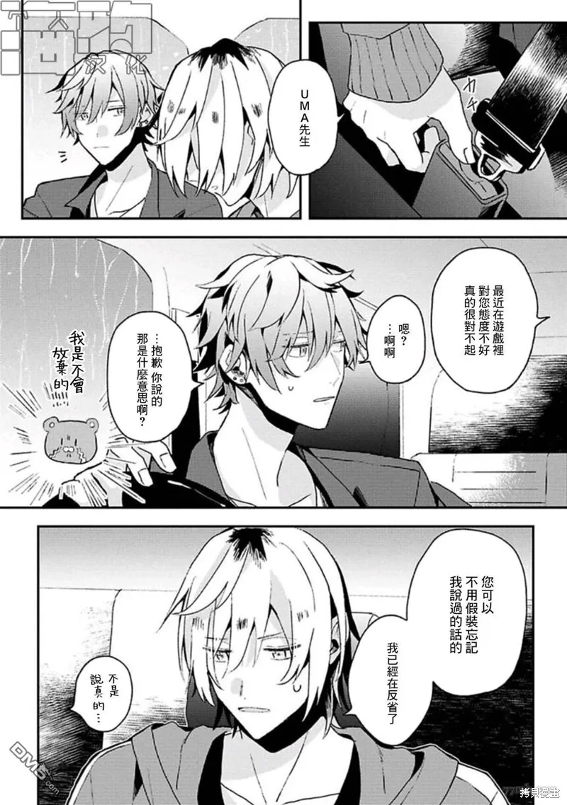 網游線下面基來的人卻是自家魔鬼上司,第14话,第14张