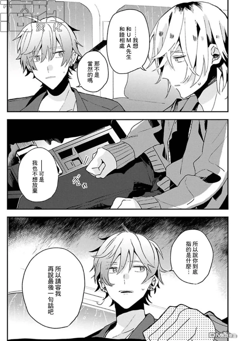 網游線下面基來的人卻是自家魔鬼上司,第14话,第15张