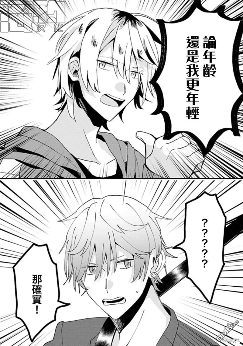 網游線下面基來的人卻是自家魔鬼上司,第14话,第16张