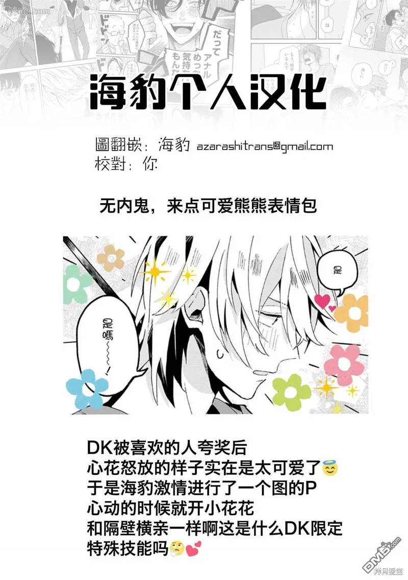 網游線下面基來的人卻是自家魔鬼上司,第14话,第17张
