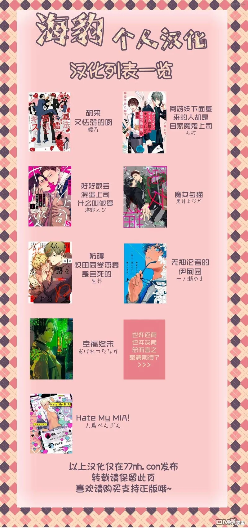 網游線下面基來的人卻是自家魔鬼上司,第14话,第18张
