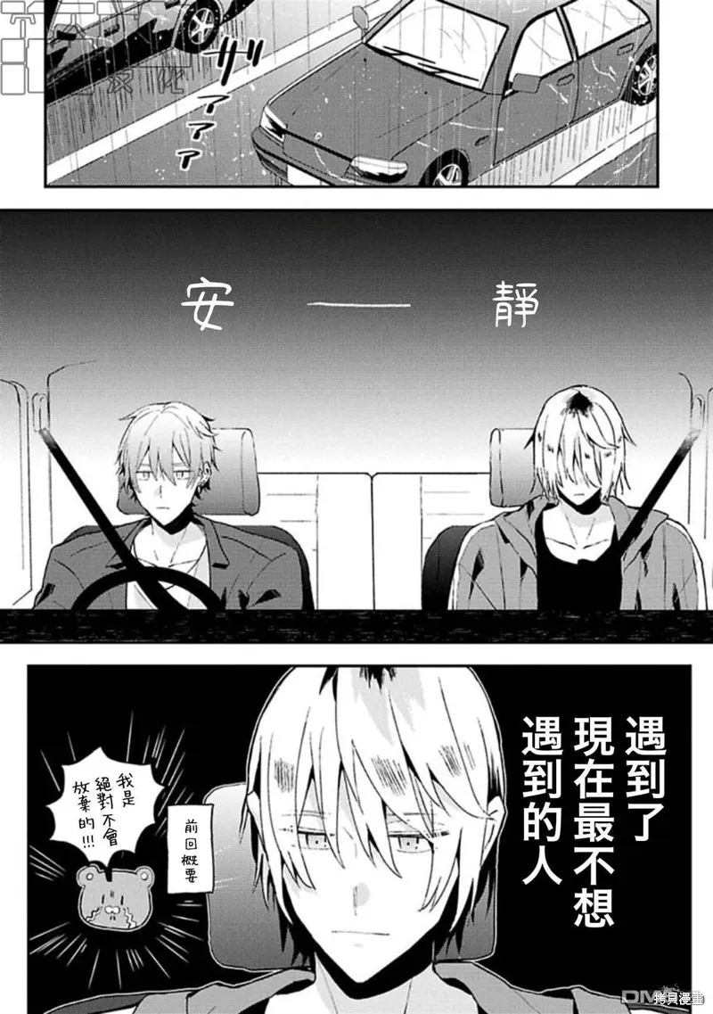 網游線下面基來的人卻是自家魔鬼上司,第14话,第3张