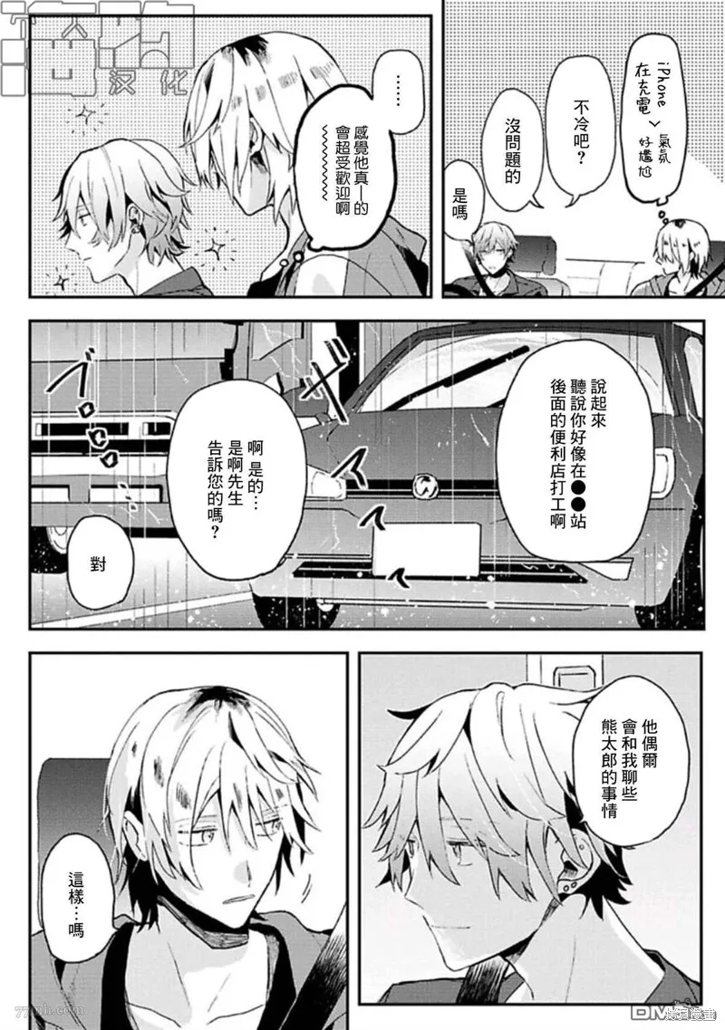 網游線下面基來的人卻是自家魔鬼上司,第14话,第4张