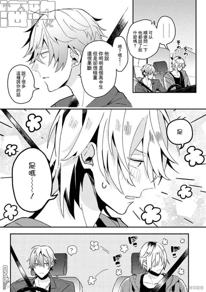 網游線下面基來的人卻是自家魔鬼上司,第14话,第5张