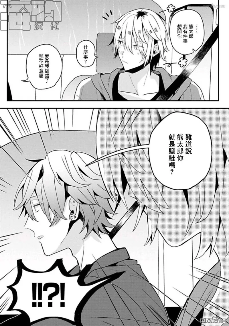 網游線下面基來的人卻是自家魔鬼上司,第14话,第6张