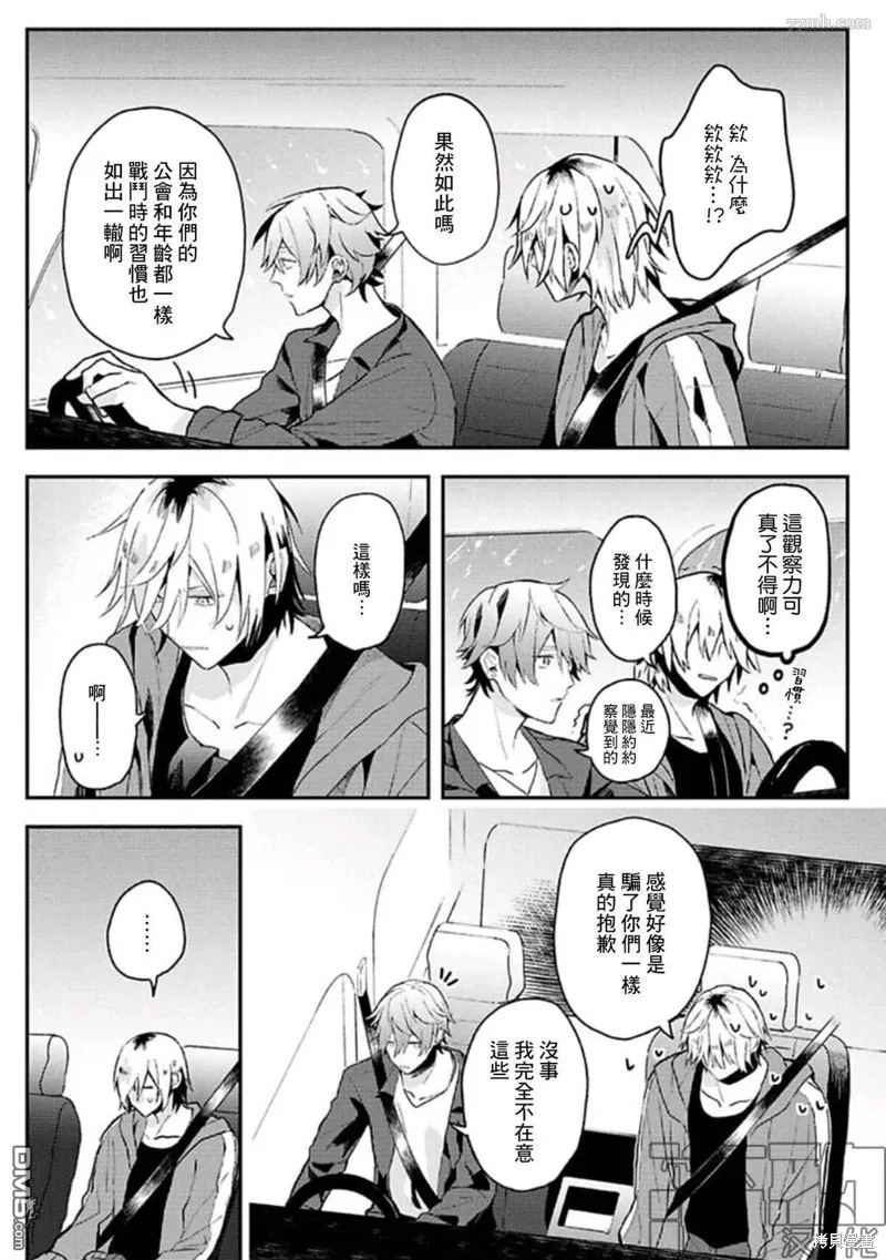 網游線下面基來的人卻是自家魔鬼上司,第14话,第7张
