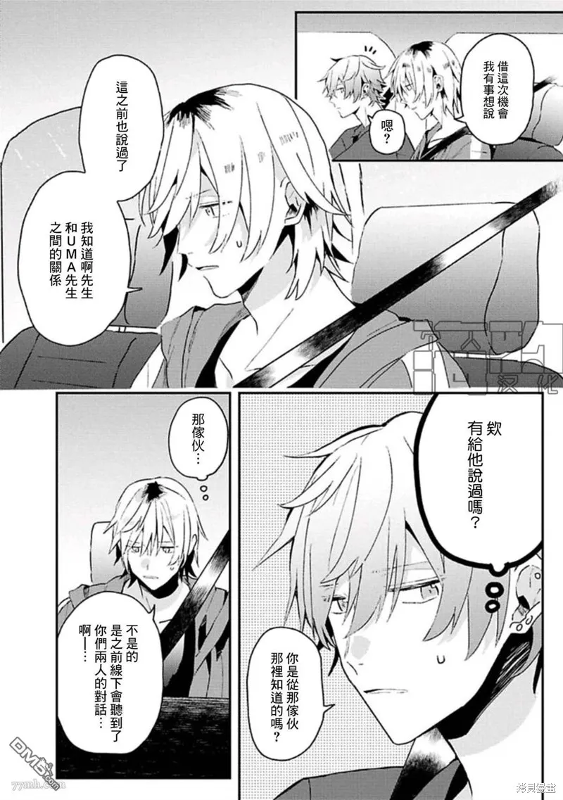 網游線下面基來的人卻是自家魔鬼上司,第14话,第8张