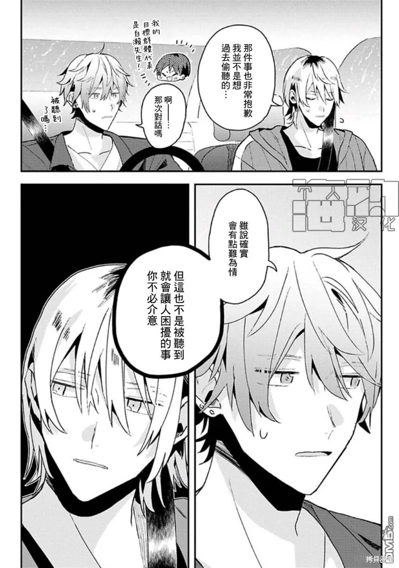 網游線下面基來的人卻是自家魔鬼上司,第14话,第9张