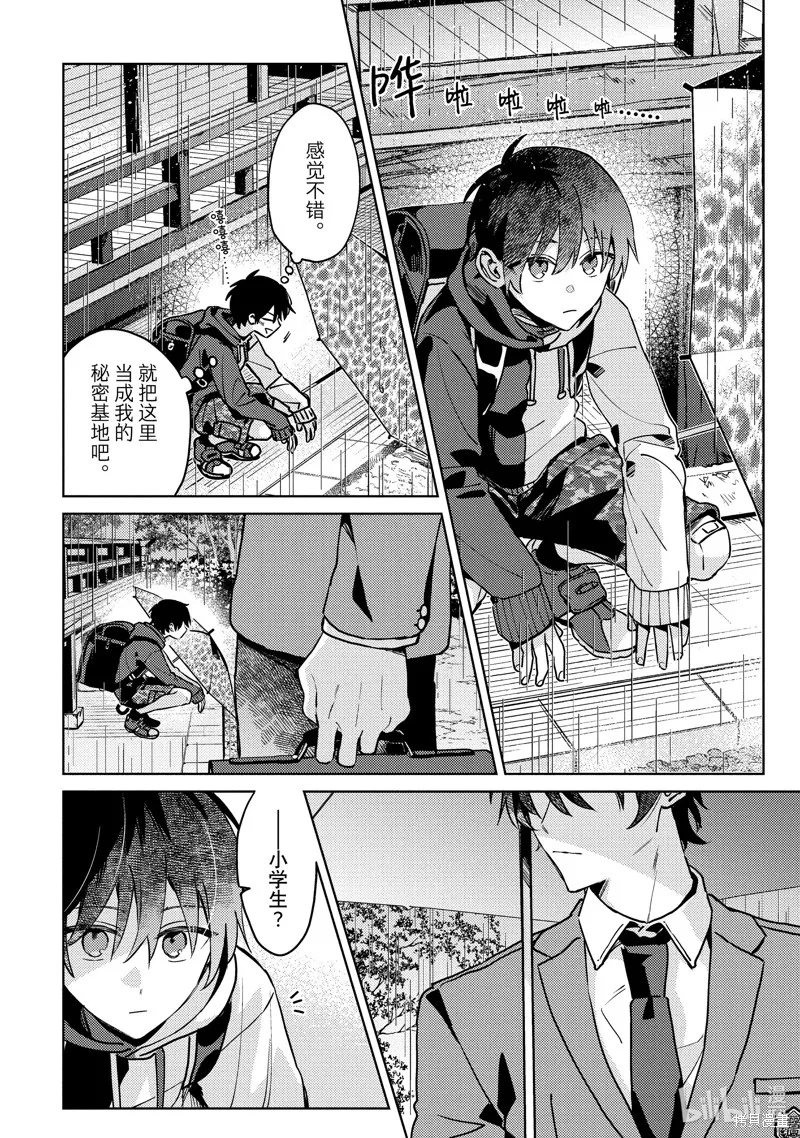 網游線下面基來的人卻是自家魔鬼上司,第28话,第10张