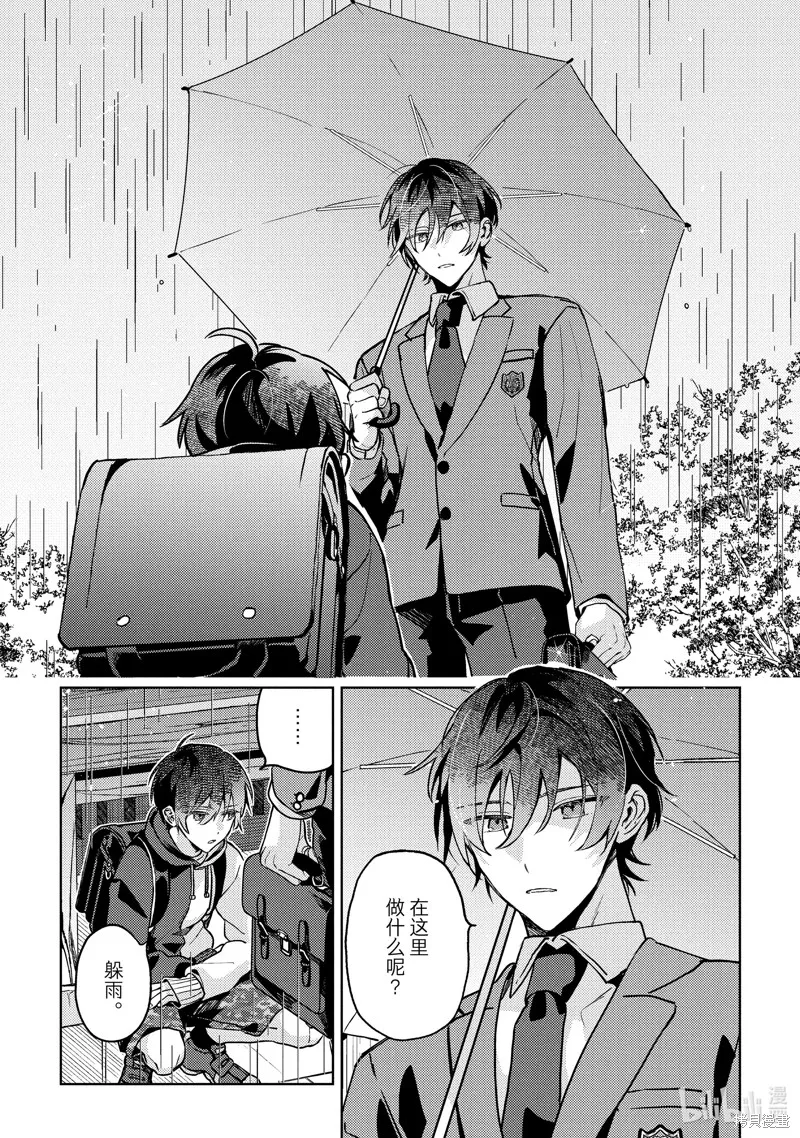 網游線下面基來的人卻是自家魔鬼上司,第28话,第11张