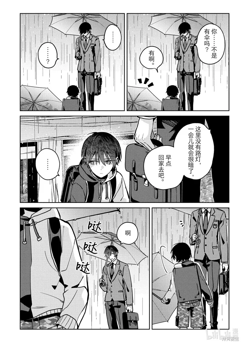 網游線下面基來的人卻是自家魔鬼上司,第28话,第12张