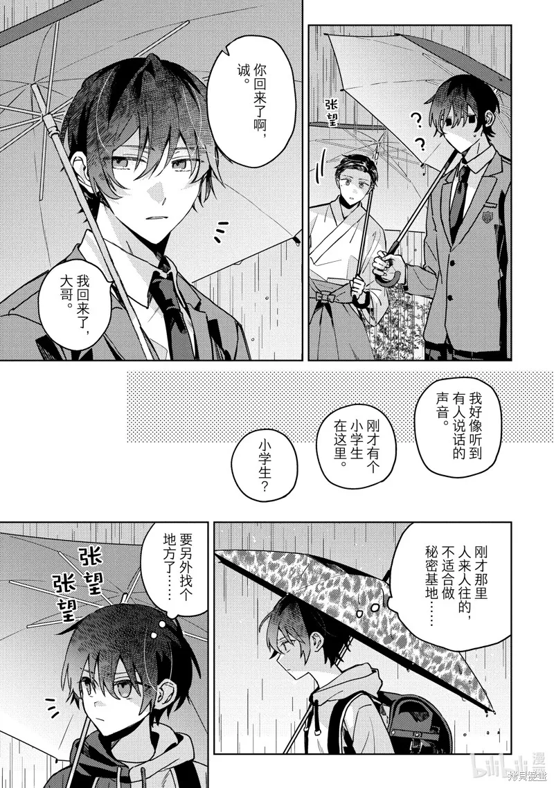 網游線下面基來的人卻是自家魔鬼上司,第28话,第13张